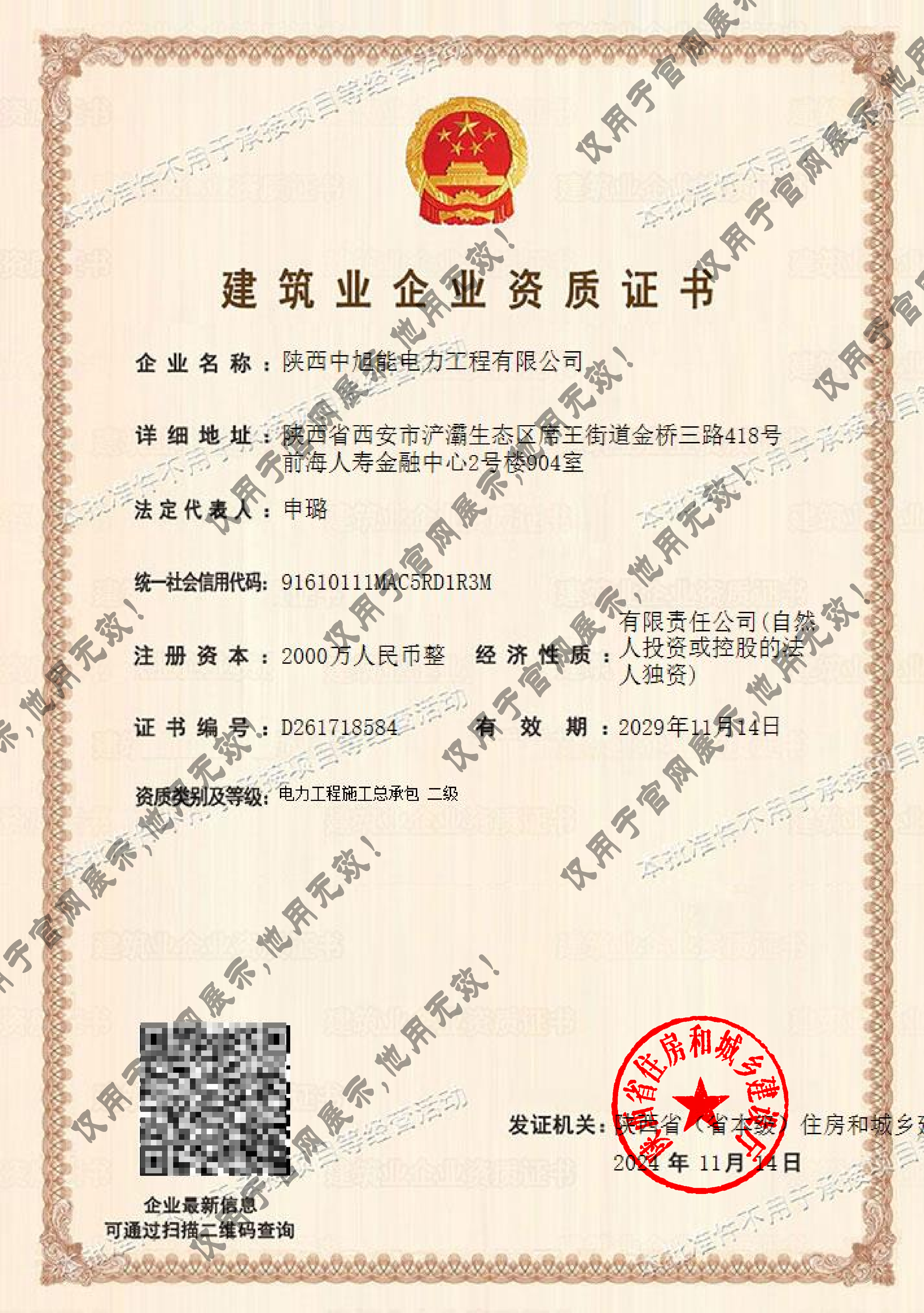 建筑业企业资质证书