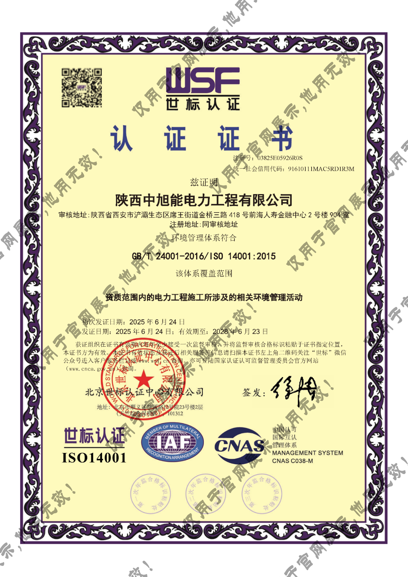 ISO9001质量管理体系认证