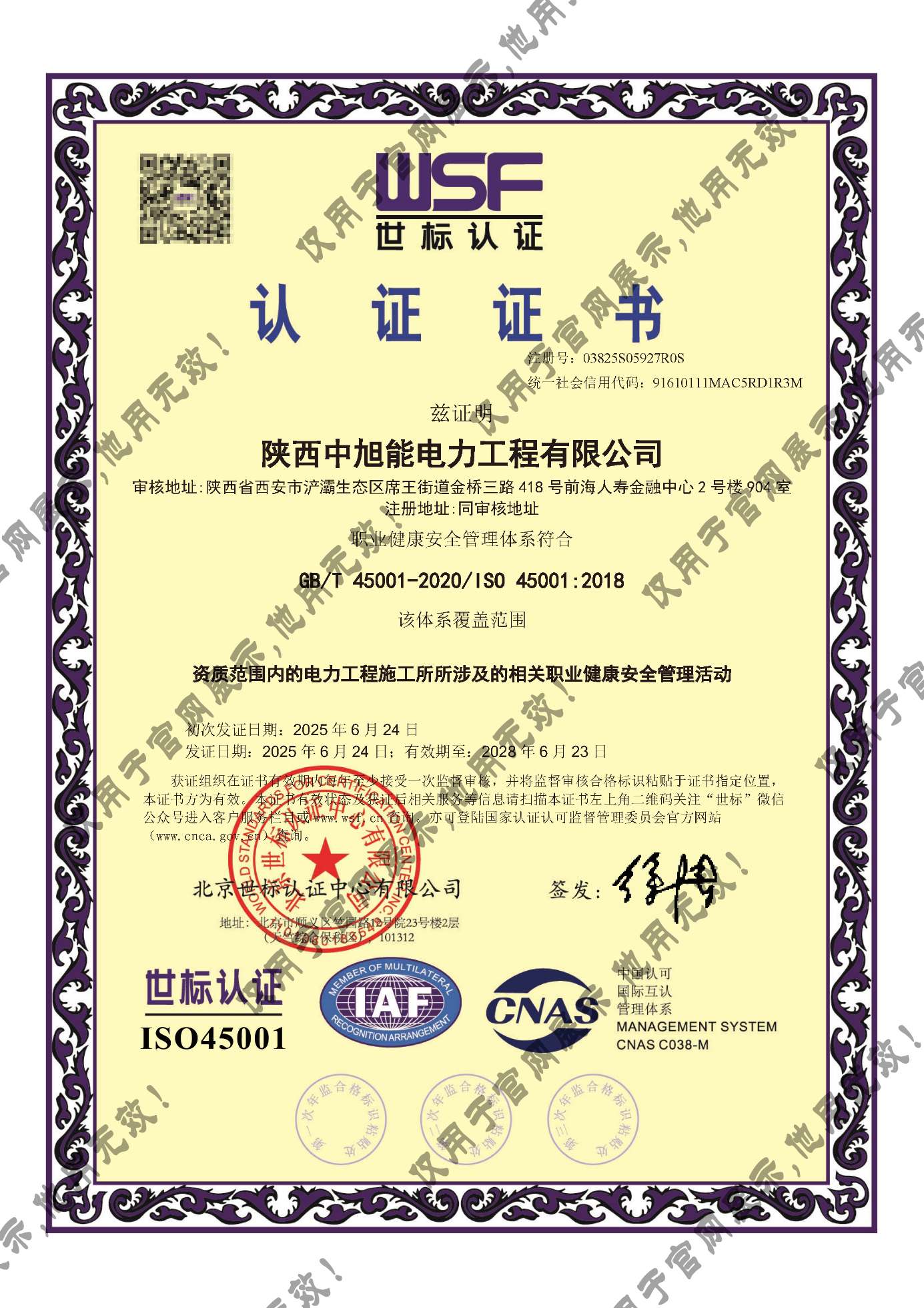 ISO45001职业健康安全管理体系认证